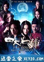 四大名捕 (2012)