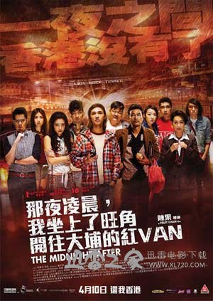 那夜凌晨,我坐上了旺角开往大埔的红VAN 那夜凌晨,我坐上了旺角開往大埔的紅VAN (2014)