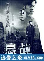 悬战 (2014)