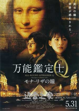 万能鉴定士Q:蒙娜丽莎之瞳 万能鑑定士Q モナ・リザの瞳 (2014)