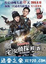 宅女侦探桂香 (2015)