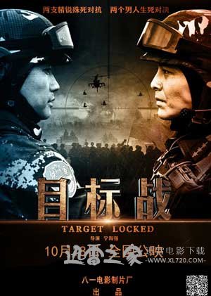 目标战 (2013)