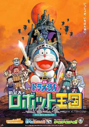 哆啦A梦:大雄与机器人王国 ドラえもん のび太とロボット王国 (2002)