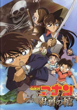 名侦探柯南:深蓝色的海盗旗 名探偵コナン 紺碧の棺 (2007)