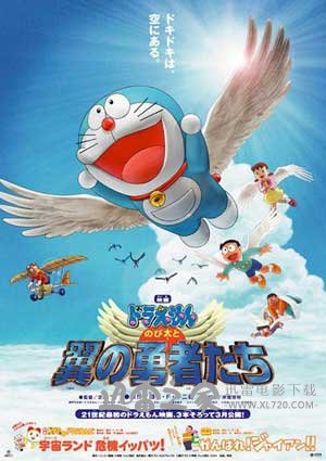 哆啦A梦:大雄与翼之勇者 ドラえもん のび太と翼の勇者たち (2001)