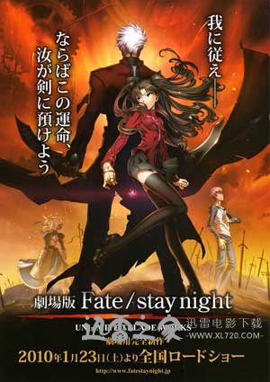 命运之夜剧场版 劇場版 Fate / stay night - UNLIMITED BLADE WORKS (2010)