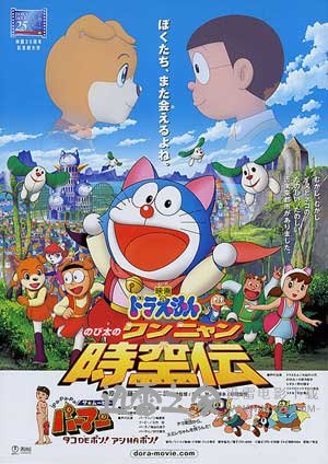 哆啦A梦:大雄的猫狗时空传 ドラえもん のび太のワンニャン時空伝 (2004)