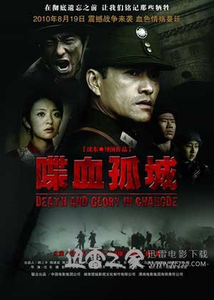 喋血孤城 (2010)