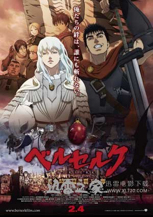 剑风传奇 黄金时代篇1:霸王之卵 ベルセルク 黄金時代篇I 覇王の卵 (2012)