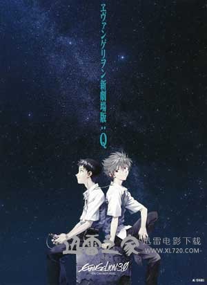 福音战士新剧场版:Q ヱヴァンゲリヲン新劇場版:Q (2012)