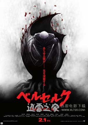 剑风传奇 黄金时代篇3:降临 ベルセルク 黄金時代篇III 降臨 (2013)