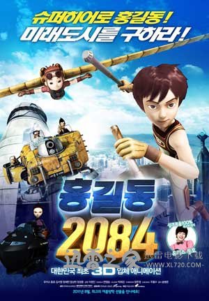 洪吉童 2084 홍길동 2084 (2011)