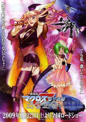 超时空要塞F:虚空歌姬 マクロスF 虚空歌姫~イツワリノウタヒメ~ (2009)