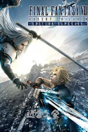 最终幻想7:圣子降临 ファイナルファンタジーVII アドベントチルドレン (2005)