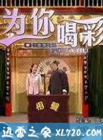 为你喝彩(2004)