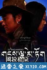 冈拉梅朵 (2008)