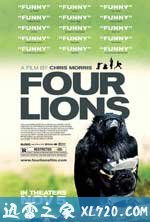 四头狮子 Four Lions (2010)