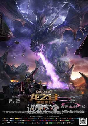 龙之谷:破晓奇兵 (2014)