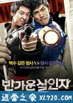 你好杀人犯 반가운 살인자 (2010)