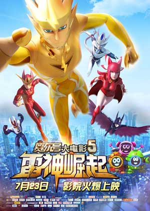 赛尔号大电影5:雷神崛起 (2015)