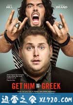 前往希腊剧院 Get Him to the Greek (2010)