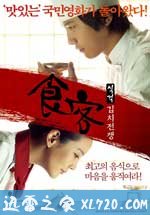 食客2：泡菜战争 식객 : 김치전쟁 (2010)