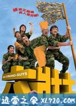 六壮士 (2004)