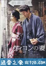 维荣的妻子:樱桃与蒲公英 ヴィヨンの妻:桜桃とタンポポ (2009)