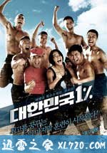 大韩民国百里挑一 대한민국 1% (2010)