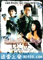 凶男寡女 (2005)