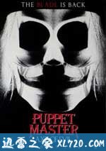 傀儡王：邪恶轴心 Puppet Master: Axis of Evil (2010)