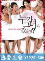 谁和她睡觉了(2006)