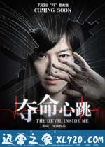 夺命心跳 (2011)