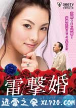 电击婚 電撃婚~perfume of love~ (2010)
