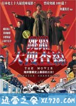 跳跃大搜查线:湾岸署史上最恶的3日间 踊る大捜査線 THE MOVIE (1998)