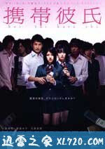 手机男友 携帯彼氏 (2009)