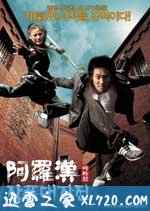 阿罗汉掌风大作战 아라한 장풍 대작전 (2004)