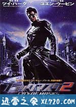 黑侠2 (2002)
