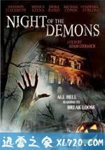 恶灵之夜 Night of the Demons (2009)