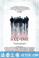猛鬼生日宴 My Soul to Take (2010)