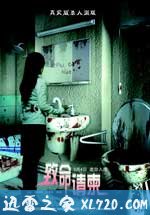 致命请柬 (2011)