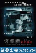 守望者:罪恶迷途 (2011)
