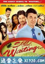 依然爱情服务生 Still Waiting... (2009)