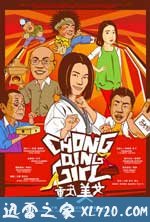 重庆美女 (2009)