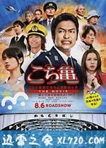 乌龙派出所电影版:封锁胜哄桥 こちら葛飾区亀有公園前派出所 THE MOVIE ~勝どき橋を封鎖せよ!~ (2011)