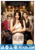 幸福额度 (2011)