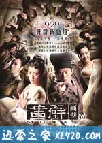 画壁 (2011)
