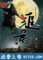 追影 (2009)