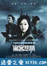 黑客悲情 (2011)