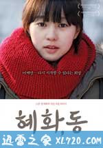 惠化,洞 혜화,동 (2010)